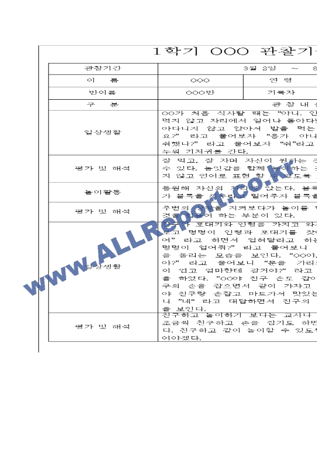 1학기만1세[2].hwp